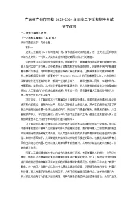 广东省广州市三校2023-2024学年高二下学期期中考试语文试卷（解析版）