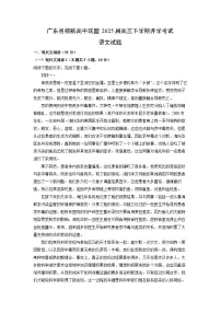 广东省领航高中联盟2025届高三下学期开学考试语文试卷（解析版）