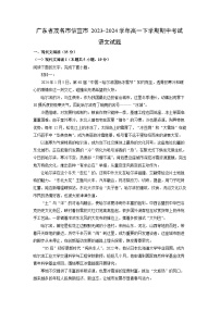 广东省茂名市信宜市2023-2024学年高一下学期期中考试语文试卷（解析版）