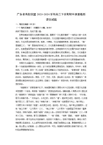 广东省名校联盟2023-2024学年高二下学期期中质量检测语文试卷（解析版）
