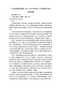 广东省清远市四校2023-2024学年高二下学期期中联考语文试卷（解析版）