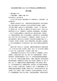 河北省部分学校2024-2025学年高三上学期期末联考语文试卷（解析版）