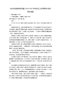 河北省沧衡名校联盟2024-2025学年高三上学期期末考试语文试卷（解析版）
