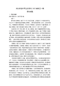 河北省沧州市五县联考2025届高三一模[高考模拟]语文试卷（解析版）