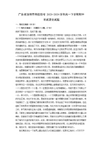 广东省深圳市名校联考2023-2024学年高一下学期期中考试语文试卷（解析版）