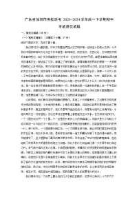 广东省深圳市名校联考2023-2024学年高一下学期期中考试语文试卷（解析版）
