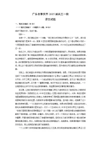 广东省肇庆市2025届高三一模[高考模拟]语文试卷（解析版）