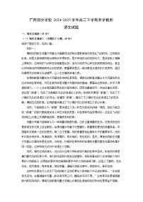 广西部分学校2024-2025学年高二下学期开学检测语文试卷（解析版）