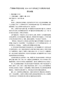 广西柳州市部分学校2024-2025学年高三下学期开学考试语文试卷（解析版）