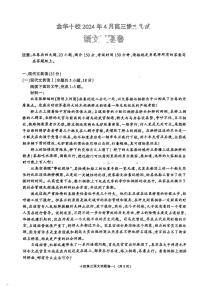 2024届浙江省金华十校高三模拟考-语文试卷（含答案）