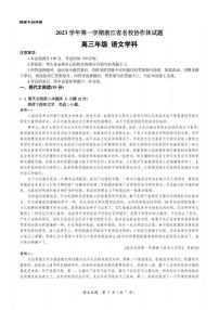 2024届浙江省名校协作体高三上学期开学联考 语文试卷（含答案）
