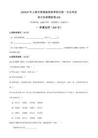 2024年上海春季高考（仿真卷02）-语文试题（含答案）