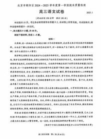 2025北京市朝阳区高三第一学期期末质量检测 语文试卷（含答案）