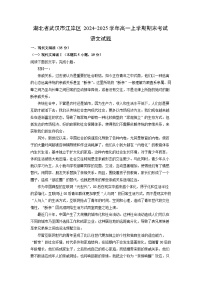 湖北省武汉市江岸区2024-2025学年高一上学期期末考试语文试卷（解析版）