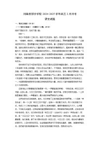 河南省部分学校2024-2025学年高三2月月考语文试卷（解析版）
