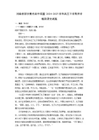 河南省部分重点高中联盟2024-2025学年高三下学期开学检测语文试卷（解析版）