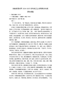 河南省漯河市2024-2025学年高三上学期期末考试语文试卷（解析版）
