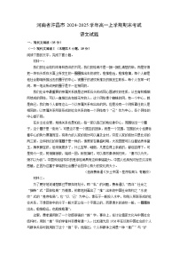 河南省许昌市2024-2025学年高一上学期期末考试语文试卷（解析版）
