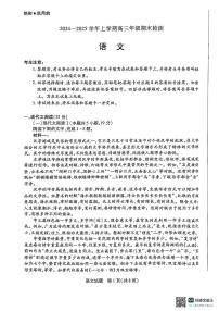 安徽省天一大联考2025届高三上学期1月期末检测语文试卷（含答案）