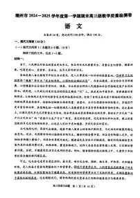 广东省潮州市2024-2025学年度第一学期期末高三级教学质量检测卷语文试卷（含答案）