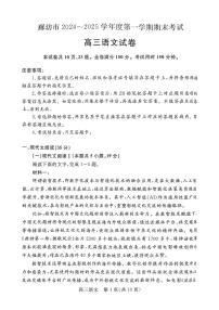 河北省廊坊市 2024～2025学年度高三第一学期期末考试语文试卷（含答案）