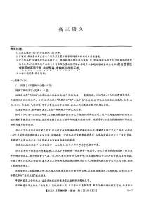 河南省名校联盟2024-2025学年高三上学期1月期末语文试卷（含答案）
