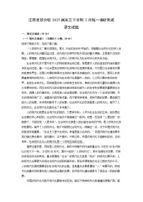 江西省部分校2025届高三下学期2月统一调研测试语文试卷（解析版）