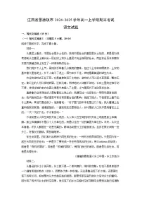 江西省景德镇市2024-2025学年高一上学期期末考试语文试卷（解析版）