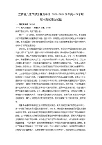 江西省九江市部分重点中学2023-2024学年高一下学期期中测试语文试卷（解析版）