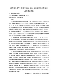 江西省九江市十校联考2024-2025学年高三下学期2月月考语文试卷（解析版）