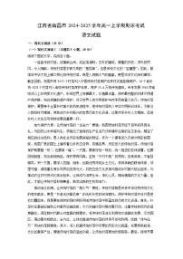 江西省南昌市2024-2025学年高一上学期期末考试语文试卷（解析版）