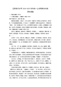 江西省萍乡市2024-2025学年高一上学期期末考试语文试卷（解析版）