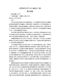 江西省萍乡市2025届高三一模[高考模拟]语文试卷（解析版）