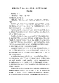 湖南省怀化市2024-2025学年高一上学期期末考试语文试卷（解析版）