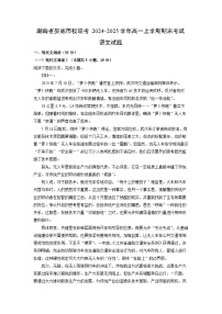 湖南省娄底市校联考2024-2025学年高一上学期期末考试语文试卷（解析版）