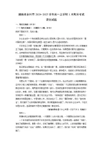 湖南省永州市2024-2025学年高一上学期1月期末考试语文试卷（解析版）
