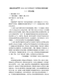湖南省张家界市2024-2025学年高三下学期综合模拟调研（一）语文试卷（解析版）