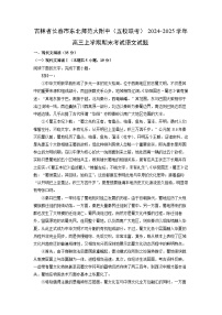 吉林省长春市东北师范大附中（五校联考）2024-2025学年高三上学期期末考试语文试卷（解析版）