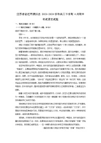 江苏省宿迁市泗洪县2023-2024学年高二下学期4月期中考试语文试卷（解析版）