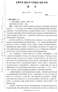 湖南省长沙市长郡中学2024-2025学年高二上学期期末考试（1月）语文试卷（含答案）