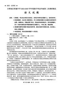 吉林地区普通中学2024-2025学年高三上学期二模试题  语文试卷（含答案）