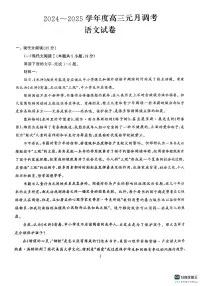 湖北省武汉市江岸区2024-2025学年高三上学期1月期末语文试卷（含答案）