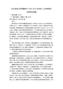辽宁省鞍山市普通高中2024-2025学年高一上学期期末考试语文试卷（解析版）