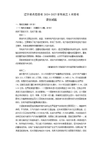 辽宁省点石联考2024-2025学年高三3月联考语文试卷（解析版）