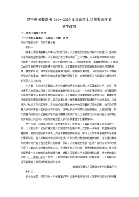 辽宁省多校联考2024-2025学年高三上学期期末考试语文试卷（解析版）