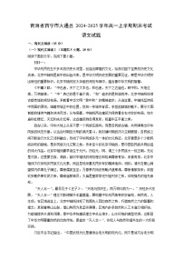 青海省西宁市大通县2024-2025学年高一上学期期末考试语文试卷（解析版）