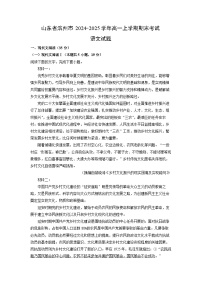 山东省滨州市2024-2025学年高一上学期期末考试语文试卷（解析版）