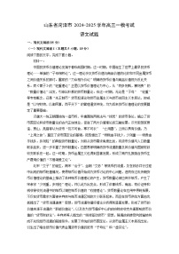山东省菏泽市2024-2025学年高三一模[高考模拟]考试语文试卷（解析版）