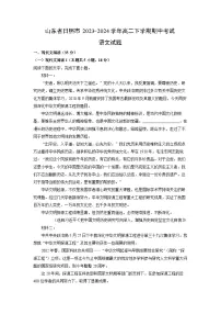山东省日照市2023-2024学年高二下学期期中考试语文试卷（解析版）