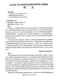 青海宁夏陕西山西四省金太阳2025届高三下学期4月考质量检测（25-392C）-语文试题+答案